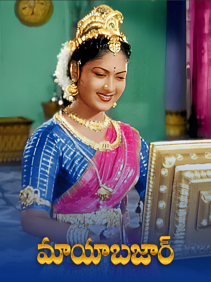 మాయాబజార్