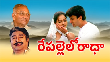 Watch Movie Repallelo Radha Online only on Watcho