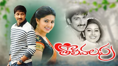 Watch Movie Tholi Valapu Online only on Watcho